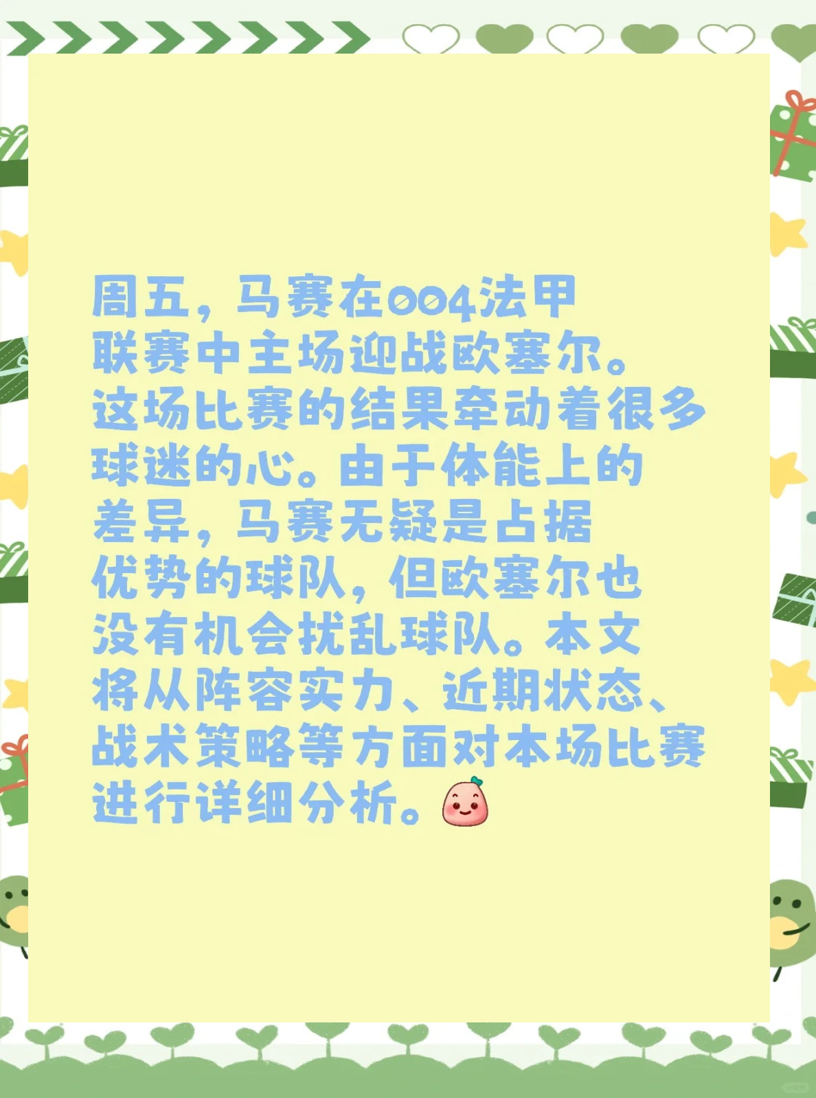 马赛队临近比赛，备战工作有条不紊的简单介绍