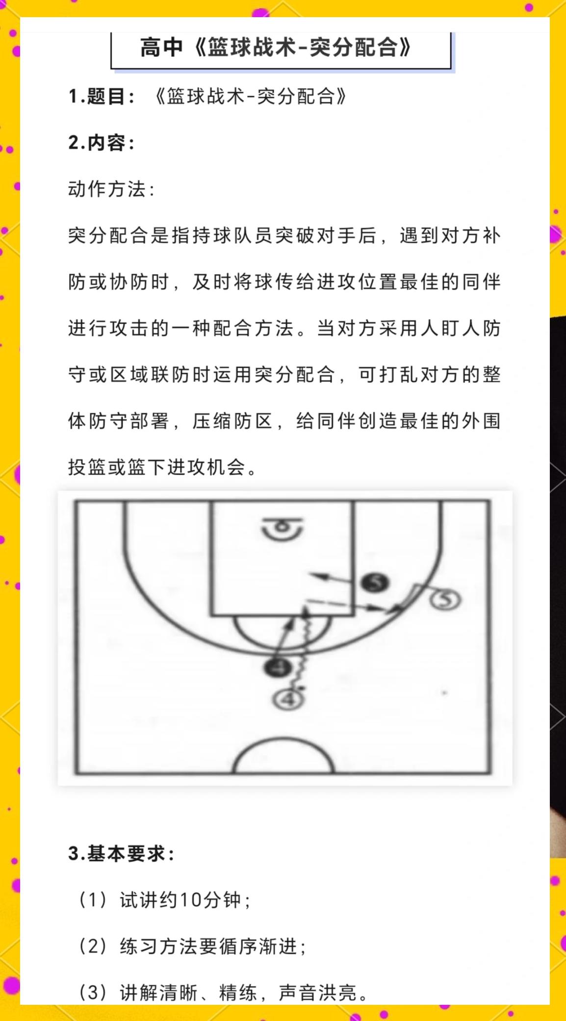全新战术试水！篮球联赛各队备战准备有备而来的简单介绍