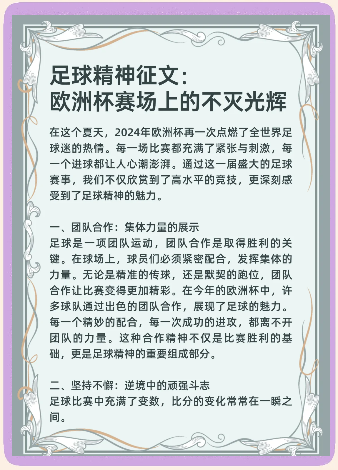 包含欧洲足球大战场上硝烟弥漫，胜负难分的词条