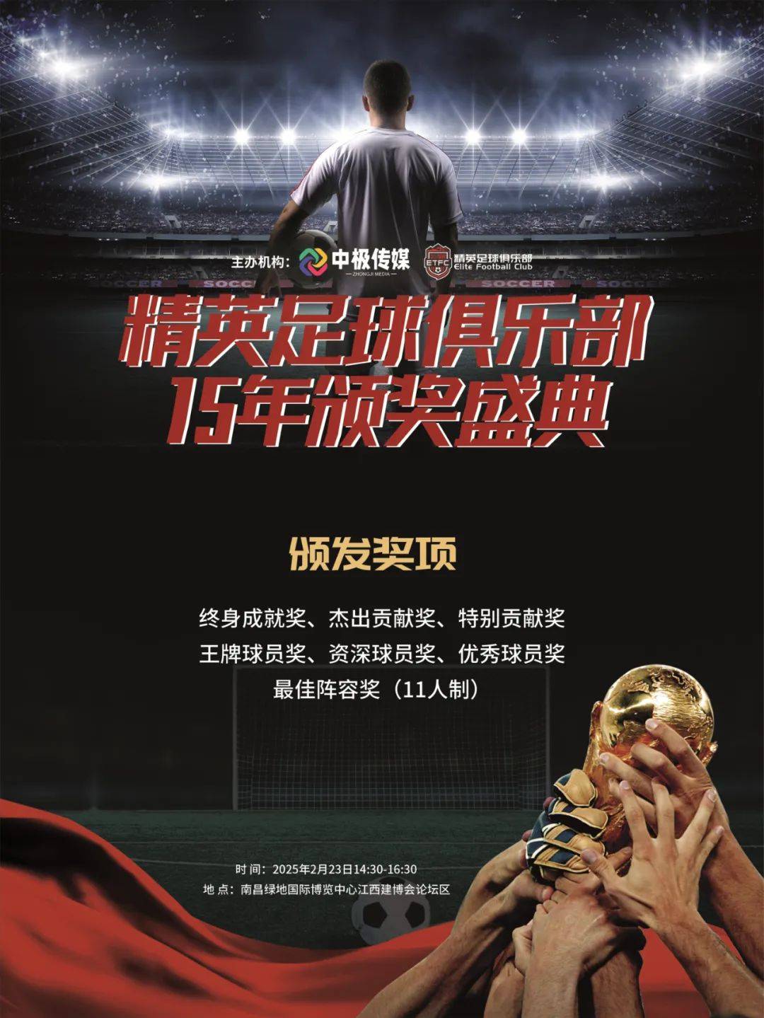 夜空闪耀星辰，足球盛宴华丽登场