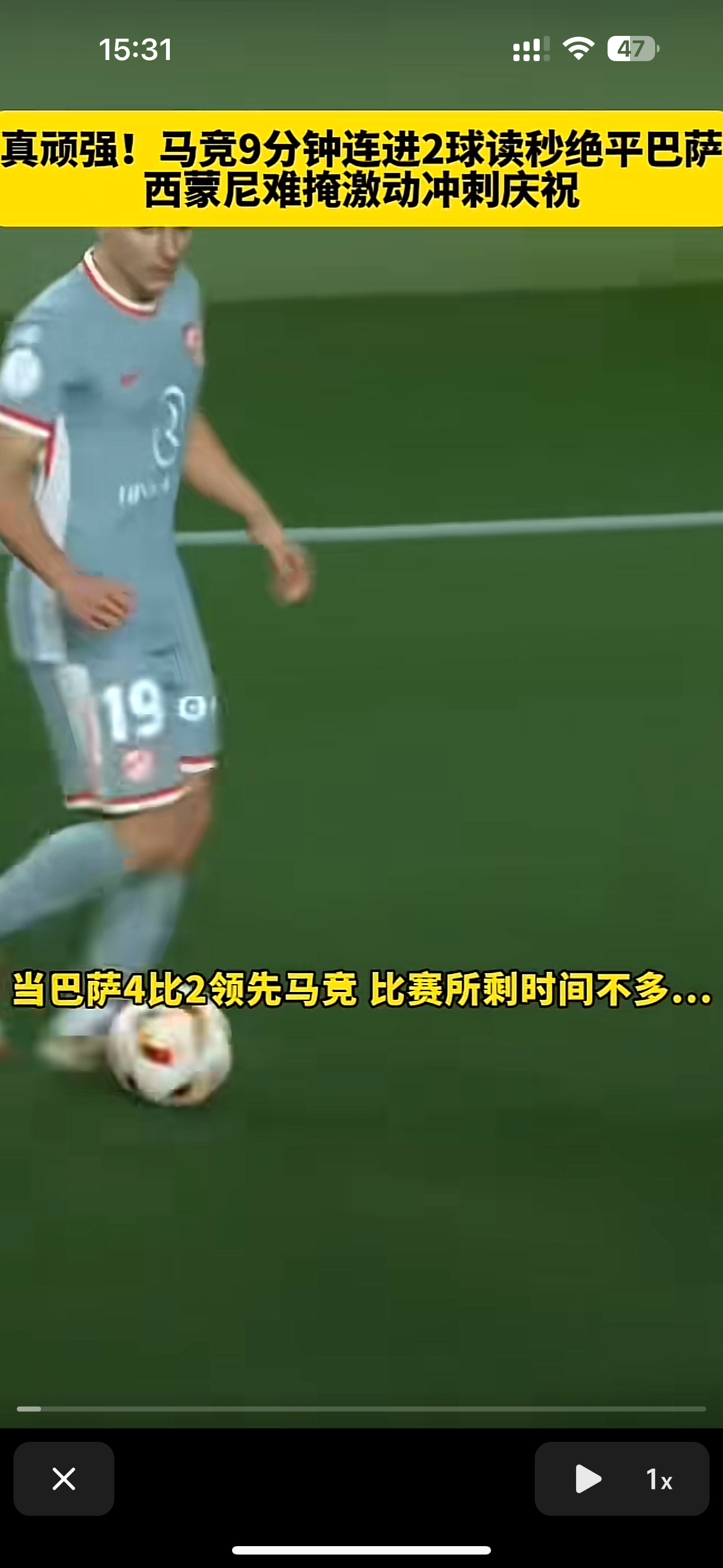 马竞获得关键胜利，稳固领先位置