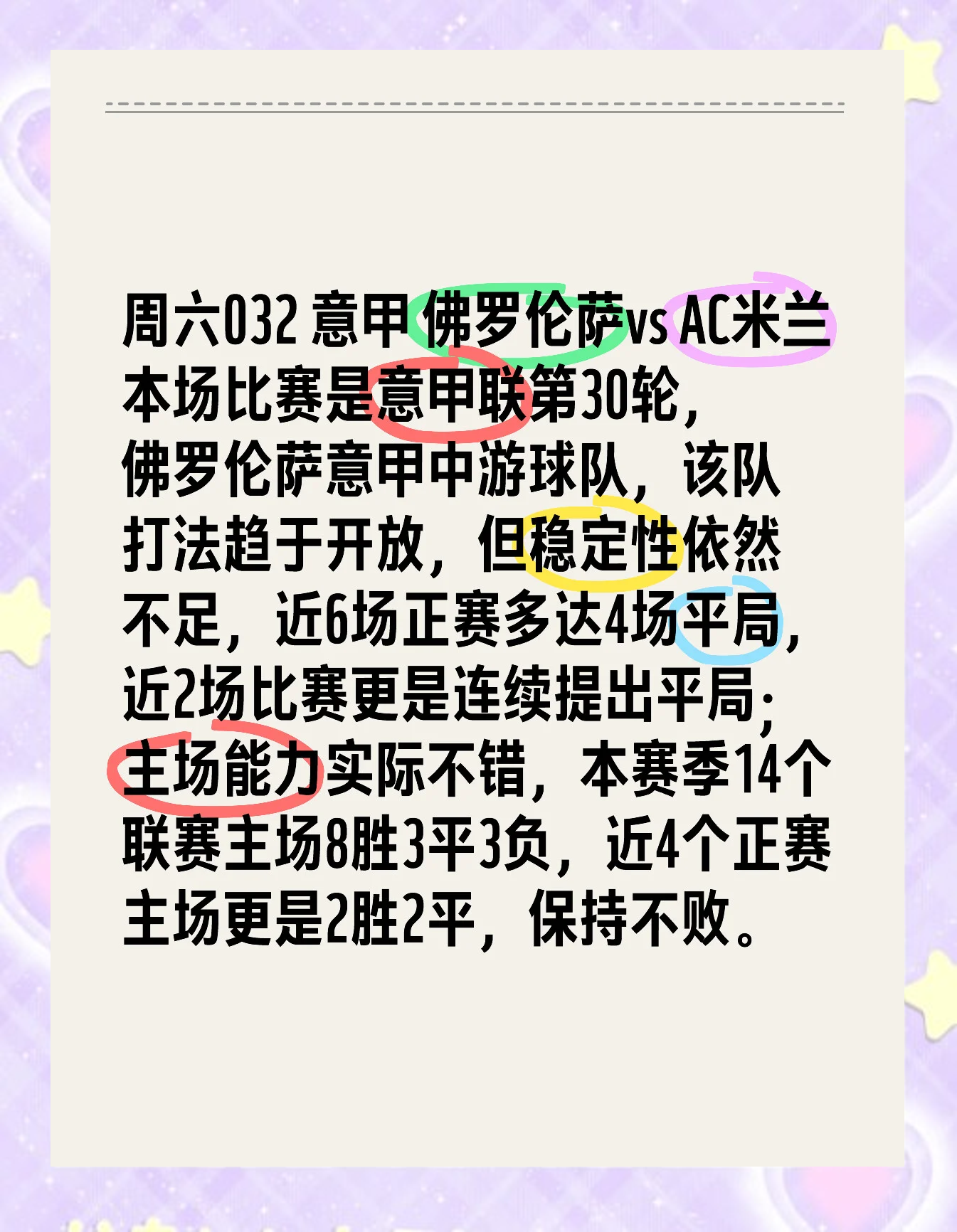 开云体育官网-佛罗伦萨主场击败锡耶纳，保持不败