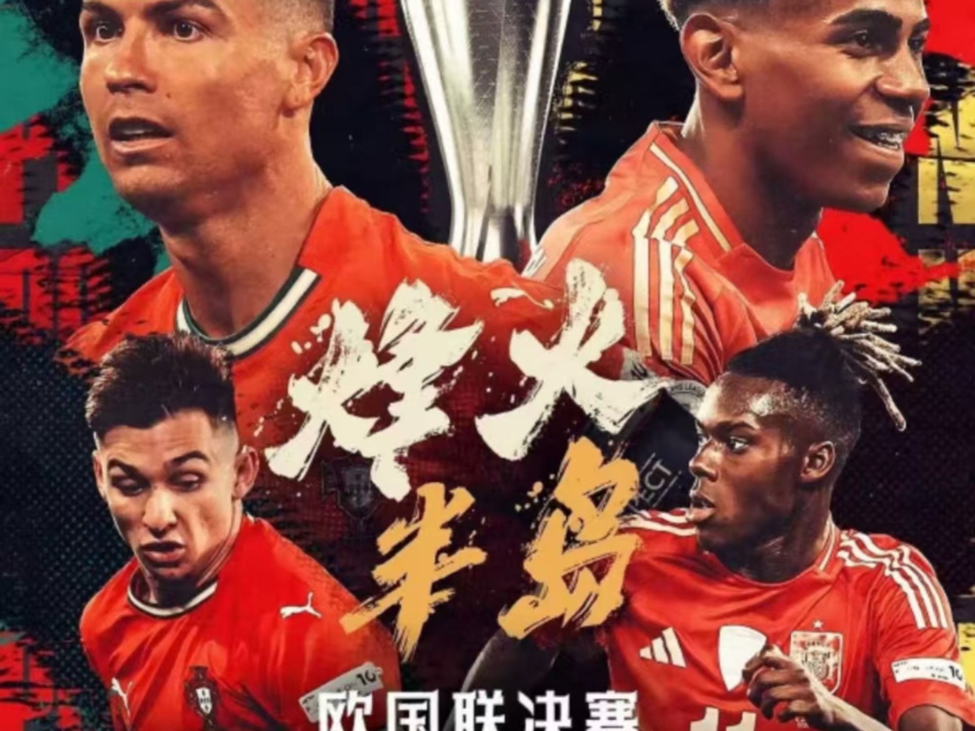 欧国联比赛再度点燃激情，战火重燃的简单介绍