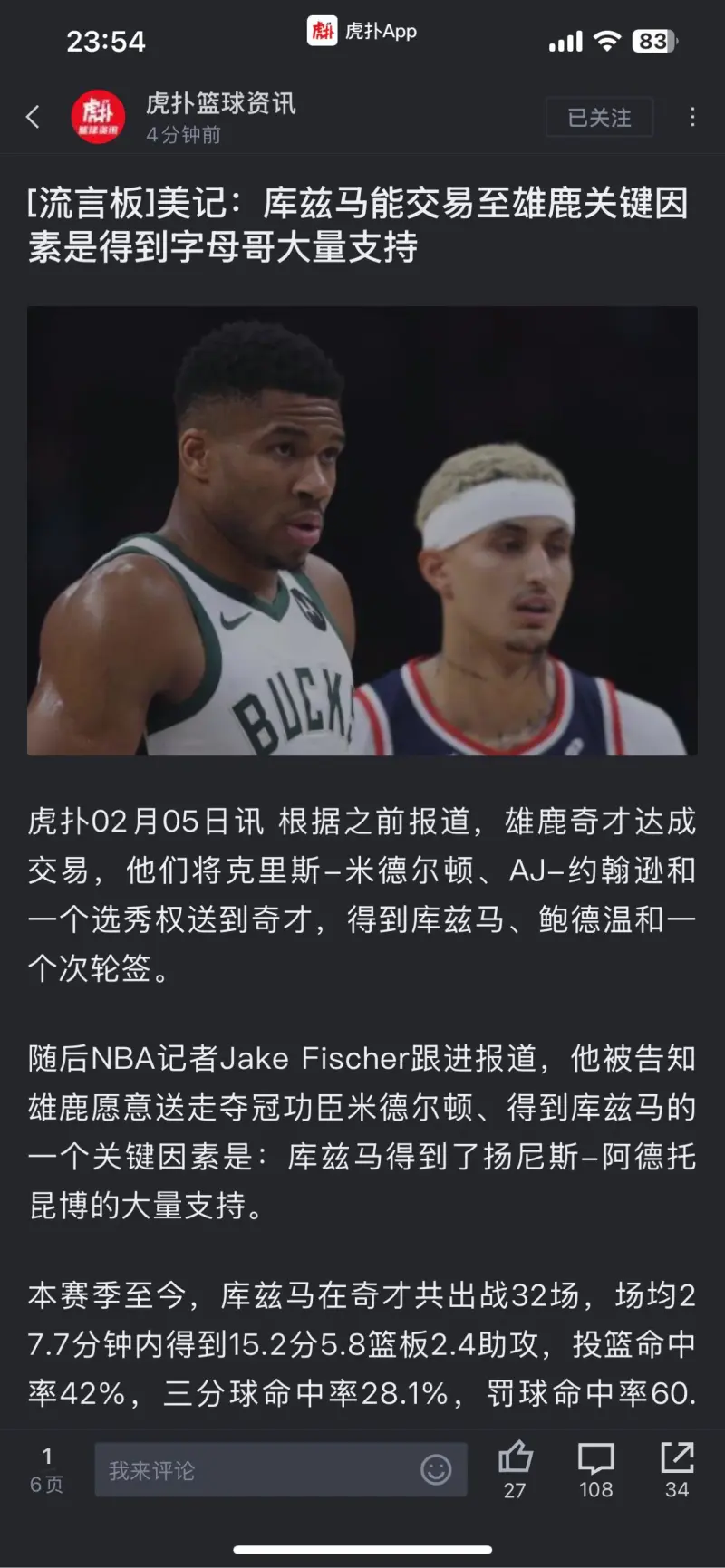 开云体育官方网站-阿德托昆博可能会选择离开雄鹿队