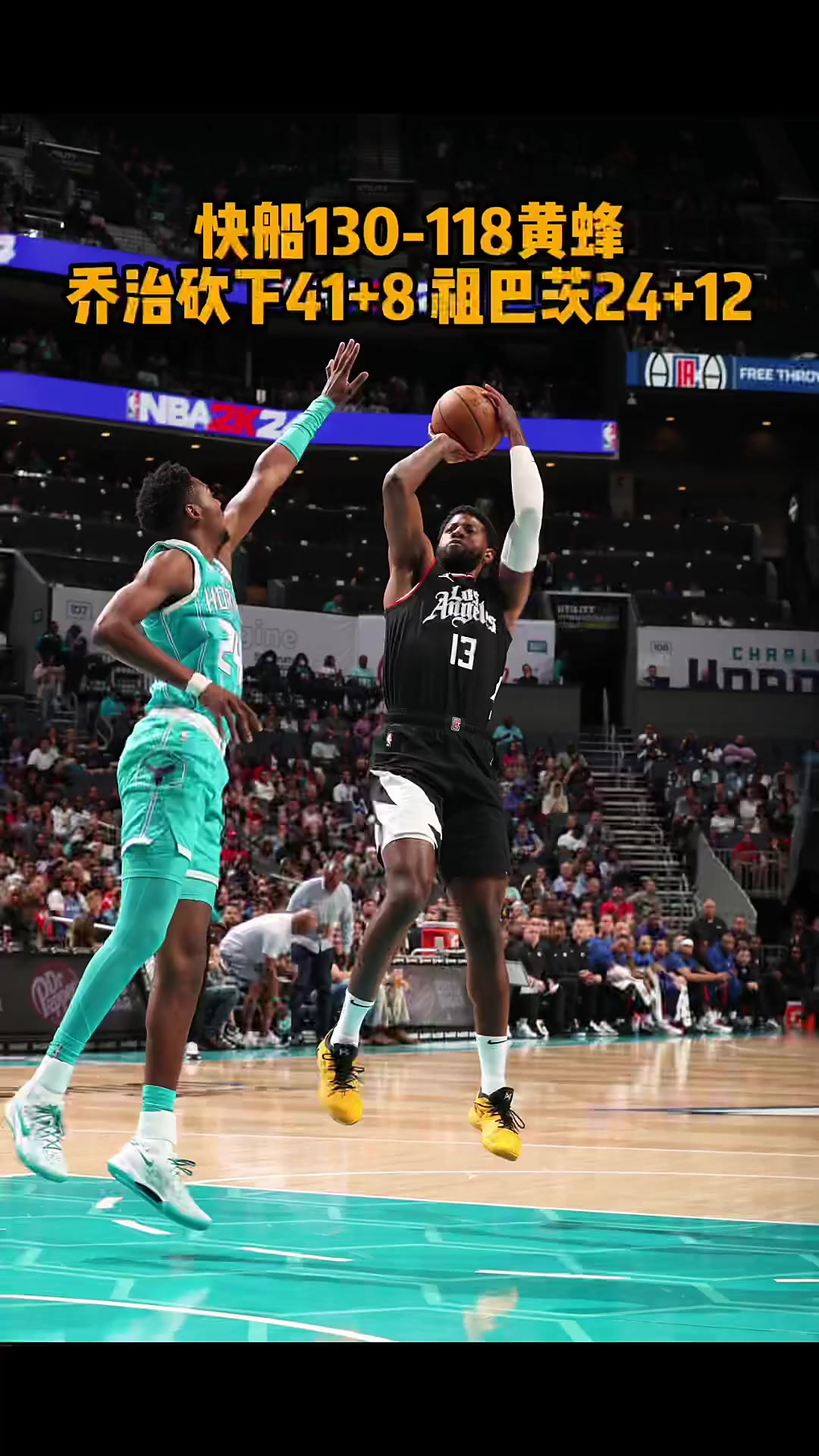 快船队客场击败黄蜂，取得五连胜